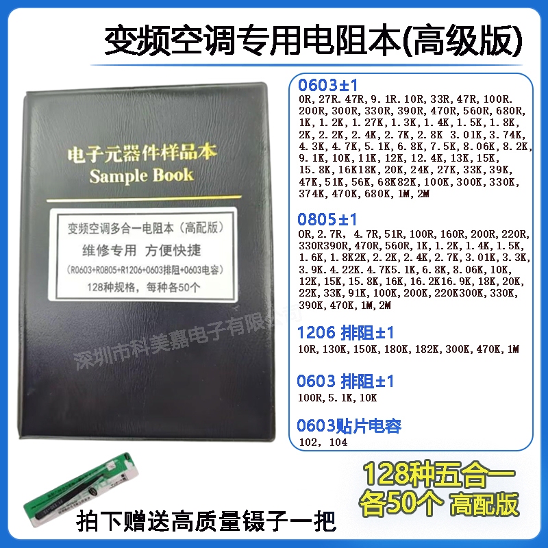Inverter Air Conditioner Motherboard Repair Resistor Kit 0603 0805 1206 Resistor Pack for Air Conditioner Repair Inverter Air Conditioner Motherboard Repair Resistor Kit 0603 0805 1206 Resistor Pack for Air Conditioner Repair