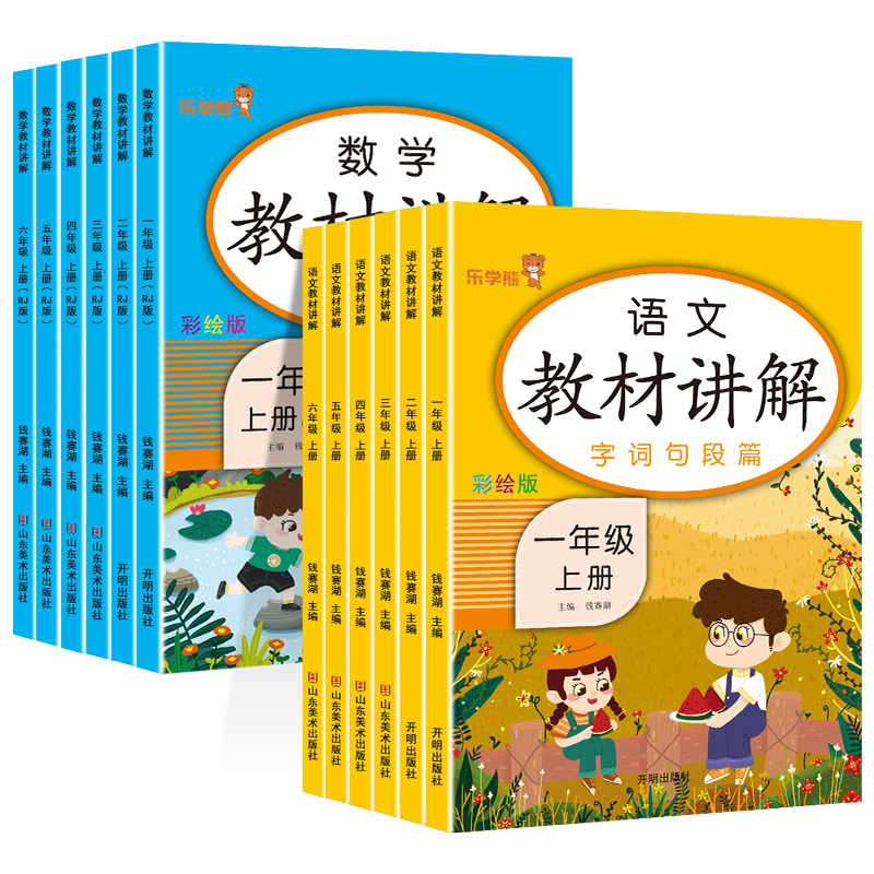教材讲解新版小学语文数学英语课本同步 一二三年级四五六年级上下册课堂笔记随堂笔记 课文原文课堂重点学霸笔记课本同步