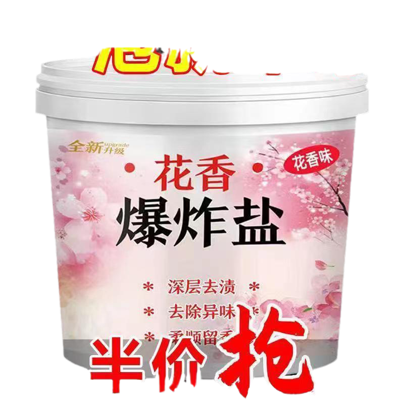 花香爆炸盐洗衣粉大桶去污渍强婴幼儿彩漂粉白色衣物通用去黄增白