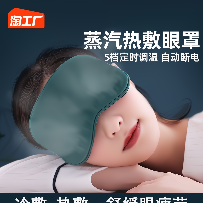 Steam Blindfold Fever Heating Relief Eyewear Fatigue Hot Compress Real Silk Sleep Amblinder Usb Rechargeable Woman Soothing-Taobao