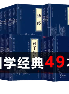 中华国学经典精粹套装正版 传统文学读本孙子兵法三十六计鬼谷子书 易经论语唐诗宋词元曲三百首道德经山海经课外书籍
