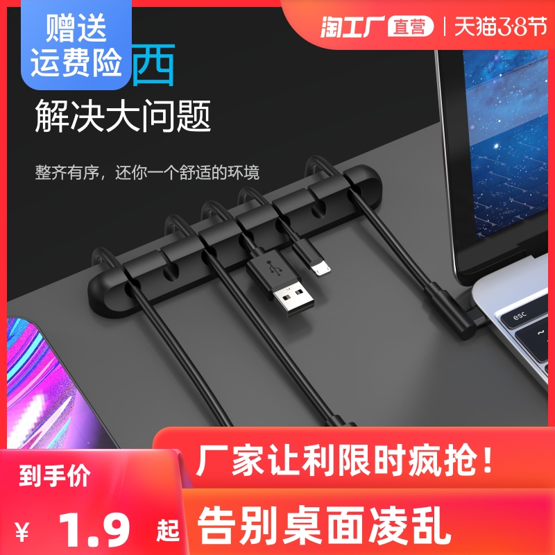 Data line charger retainer desktop cable manager storage buckle wall sticker bed head fixed cable clip mobile phone cable finishing