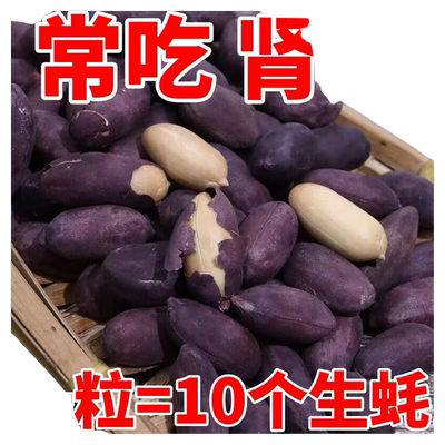 今年新烤熟五香味花生米富硒黑皮