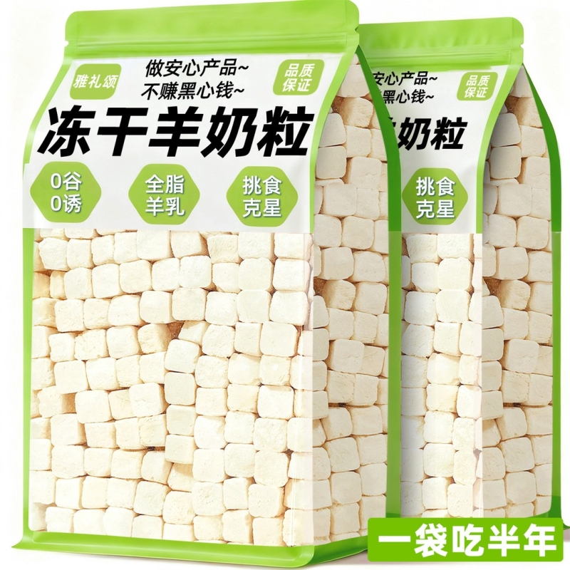 Cat Snacks Freeze-Dried Goat Milk Pellets for Teeth Cleaning, Suitable for All Stages of Cats and Dogs, Nutritional Supplement for Mixing with Food, Pet Training Rewards