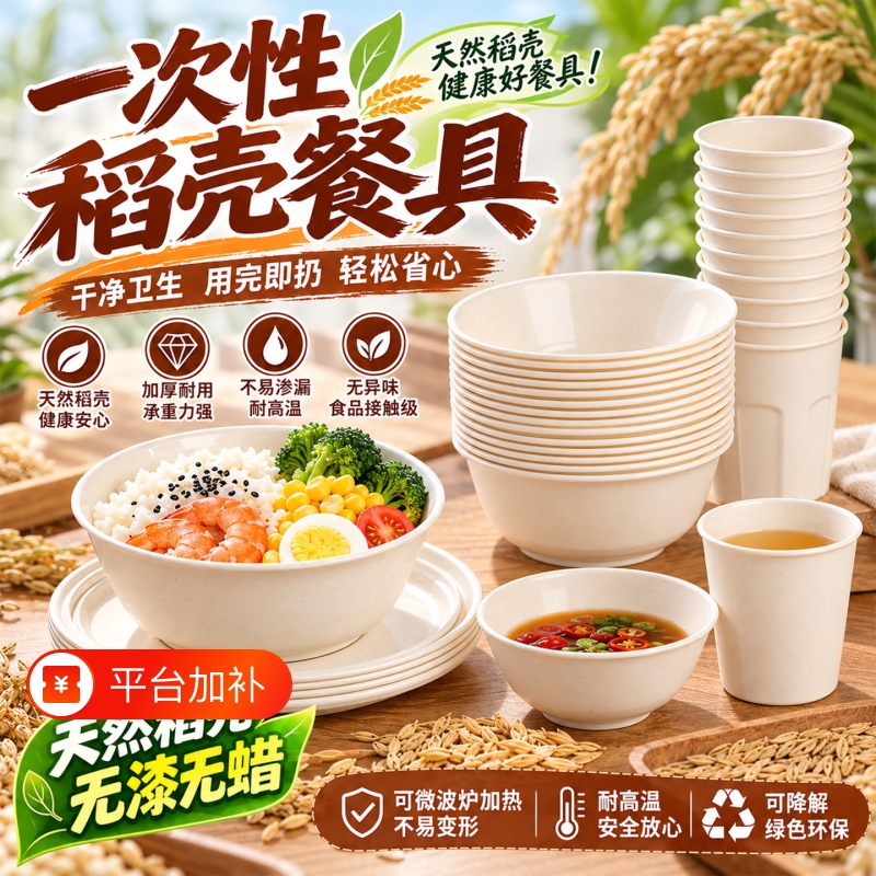 Rice Husk Disposable Tableware Set, Bowls, Chopsticks, Cups, Reusable for Dinner Parties, Home Use, Picnic Rice Bowls, Barbecue Four-Piece Set Rice Husk Disposable Tableware Set, Bowls, Chopsticks, Cups, Reusable for Dinner Parties, Home Use, Picnic Rice Bowls, Barbecue Four-Piece Set
