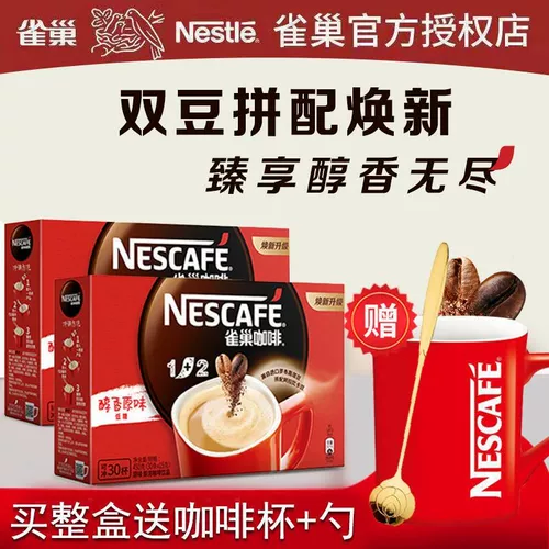 Nestlé Coffee Special 30 штук 1+2 оригинальных быстрорастворимого кофейного порошка гнездо кофе кофе кофе официально подлинное