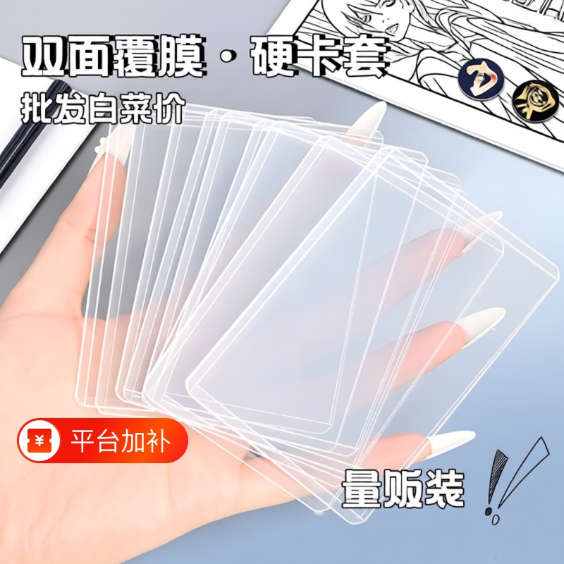 Laminated High-Transparency Hard Card Holder, Fully Transparent Card Sleeve, 3inch Thickened Plastic Protective Sleeves, Idol Album White Light Card Holder, Hard Card Holder for Instagram Celebrities, Horizontal Double-Sided Card Film, Fan Merchandise Laminated High-Transparency Hard Card Holder, Fully Transparent Card Sleeve, 3inch Thickened Plastic Protective Sleeves, Idol Album White Light Card Holder, Hard Card Holder for Instagram Celebrities, Horizontal Double-Sided Card Film, Fan Merchandise
