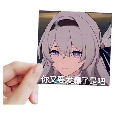崩坏星穹铁道贴纸表情包搞笑沙雕可爱搞怪流萤砂金人物周边贴画图场景粘贴