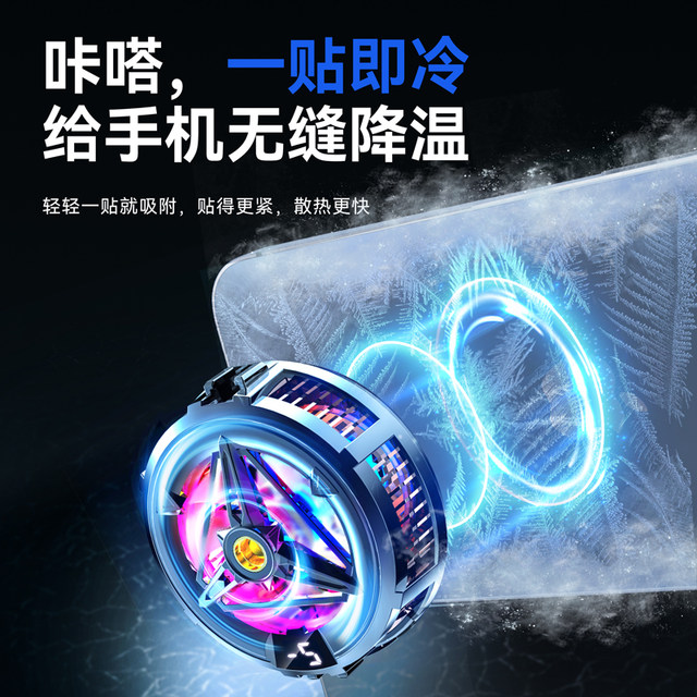 ໂທລະສັບມືຖືສະນະແມ່ເຫຼັກ radiator semiconductor refrigeration cooling artifact ການຖ່າຍທອດສົດການອຸທິດເກມໄກ່ປອມທີ່ເຫມາະສົມສໍາລັບ Black Shark Xiaomi Apple Huawei ຄລິບກັບຄືນໄປບ່ອນທີ່ງຽບສະຫງົບທີ່ສຸດ