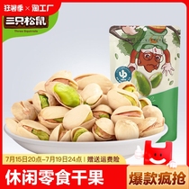 Three Squirrels Pistachios 100g Bag Original Color Non-Bleached Nuts Office Travel Satisfaction Snacks Dried Fruits