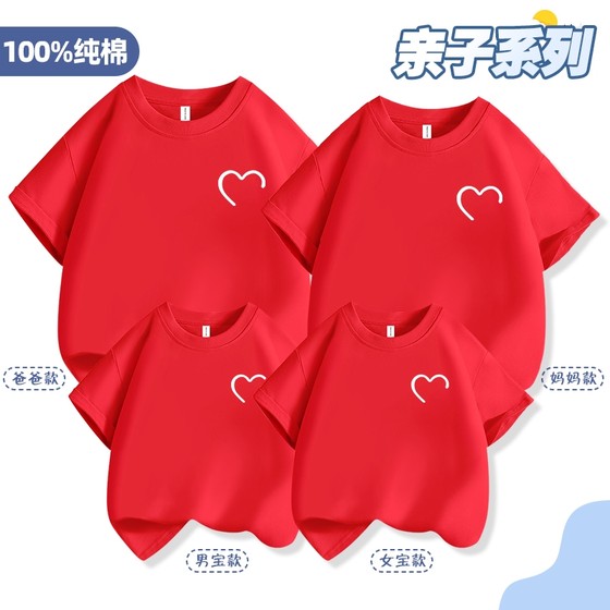 
Line love parent-child clothing T-shirt family of three summer pure cotton short-sleeved mother and daughter mother and child half-sleeved primary school student class uniform