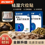 Удалите сырость и детоксифицируйте организм и уменьшите сырость и холод в организме. Плач для пупок не разрешают удалять сырость и наклейки. Подлинный официальный флагманский магазин живот