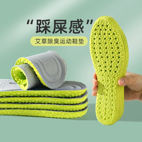 Спортивные стельки с горькой полынью, дышащий дезодорированный латексный дезодорант, увеличенная толщина, впитывают пот и запах, мягкая подошва