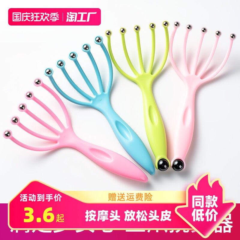 Five-claw scalp massager head massage claw eight-claw fisher headache relaxing hand grip dizzy hair extraction soul-Taobao