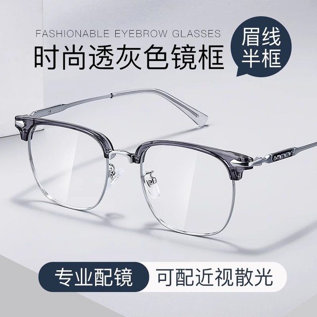 Half-frame myopia glasses frame for men online matching degrees