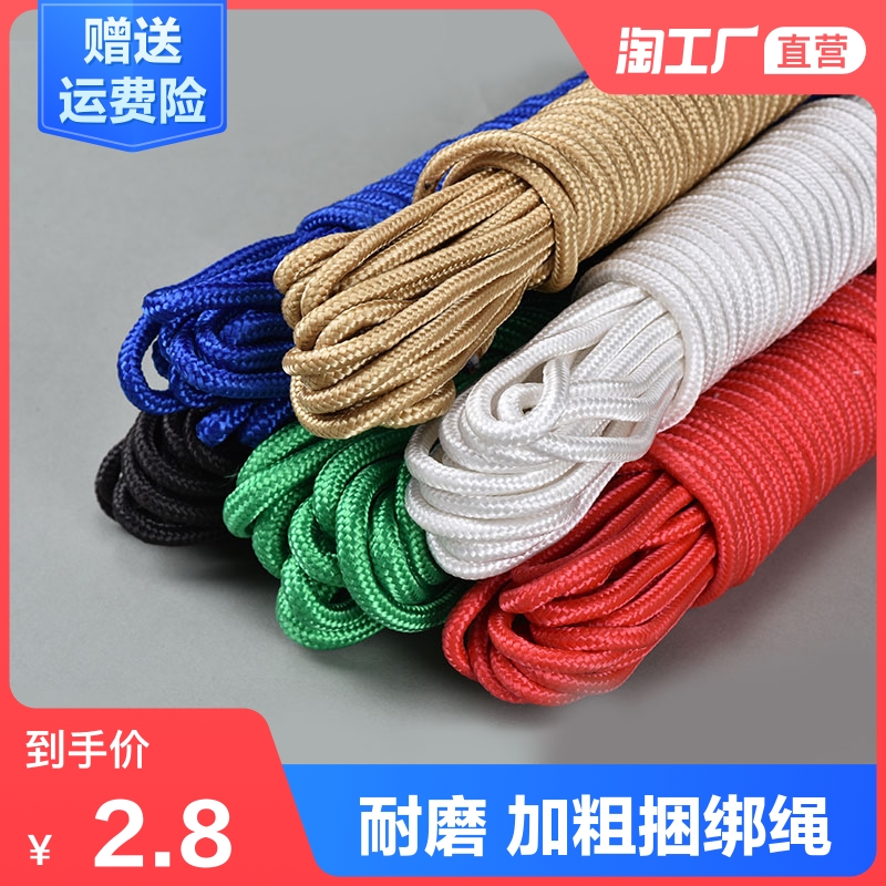 Rope Binding rope Nylon rope Drying quilt wear-resistant Polyester fiber braided rope Hand-woven rope Truck tied rope clothesline