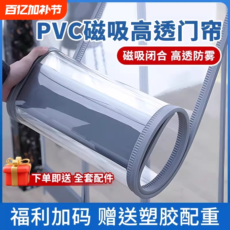 Air Conditioning Transparent Magnetic Door Curtain Commercial Thickened Heat Insulation Windproof Partition Curtain Pvc Plastic Soft Door Curtain for Summer