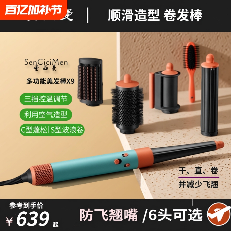 High-End Multifunctional Hair Styling Wand, Curling Iron, Hair Dryer, Styling Tool, Hair Comb, Straightening Comb X 0.45kg with Negative Ions