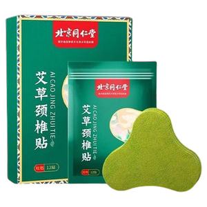 北京同仁堂艾草颈椎贴艾灸贴正品富贵包肩颈热敷包消除发热暖贴膏