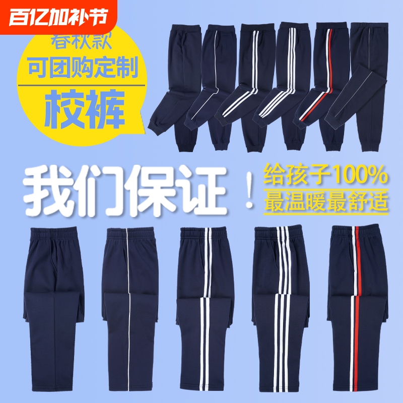 School Uniform Pants, Navy Blue, Boys and Girls Primary School Students' School Pants, Long Pants, Spring and Autumn Style, Straight-Leg Pants, Fleece-Lined, Blue, Pure Cotton, Thin Style