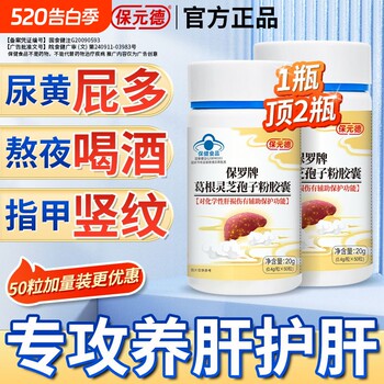 Baoyuan depaul brand kudzu ganoderma spore powder capsules ປ້ອງກັນຕັບ official flagship store ຂອງແທ້ 50 capsules ka