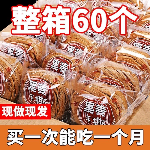 Без сахарной лапши с рукой без сахара, целая коробка хлеба, питательные и полезные закуски, закуски поздней ночи, подходящие для смешанных зерен для замены еды