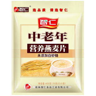 智仁中老年营养燕麦片800g小袋装即食老人代早餐冲饮未添加白砂糖