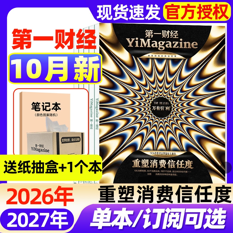 First Financial Magazine October 2026 New Issue [Full Year/Half Year Subscription/2027] Reshaping Consumer Trust/The Secrets of Ai Startup Companies Business Economics Management Business Finance Workplace Secrets Non-Back Issues