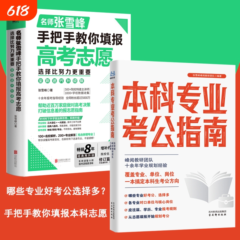 Guide to Major Selection for Public Service Exams: Real Recruitment Data to Help You Choose the Right Major, Accurate Profiling for the Civil Service Exam, Produced by Zhang Xuefeng Team, Published by Fengyue Wanjuan, Degree and Major Registration Plan