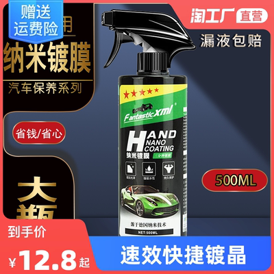 taobao agent LX fast -acting car coating, car paint plating liquid fast nano crystal waxing hand spray wax car paint surface