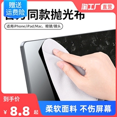 Салфетка для чистки дисплея 适用苹果抛光布手机屏幕清洁布macbook擦屏抹布笔记本电脑擦拭眼镜ipad平板液晶电视显示屏神器镜头镜头布