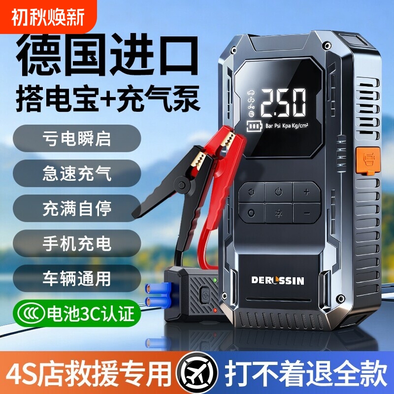 Car Emergency Power Starter, Air Pump, Jump Starter, Car Battery Booster, All-In-One Device, Battery-Specific Jump Starter, Powerful Starter