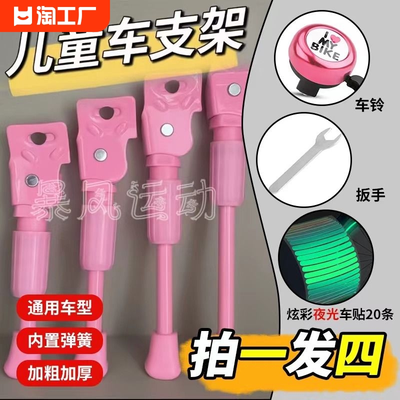 <!--自行车脚撑支架车撑子站架车支撑儿童配件大全14寸20寸折叠22寸-->