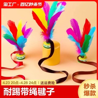 Shuttlecock children's primary school sports special kindergarten competition shuttlecock chicken feather key adult resistant to kicking tendon rope key ball