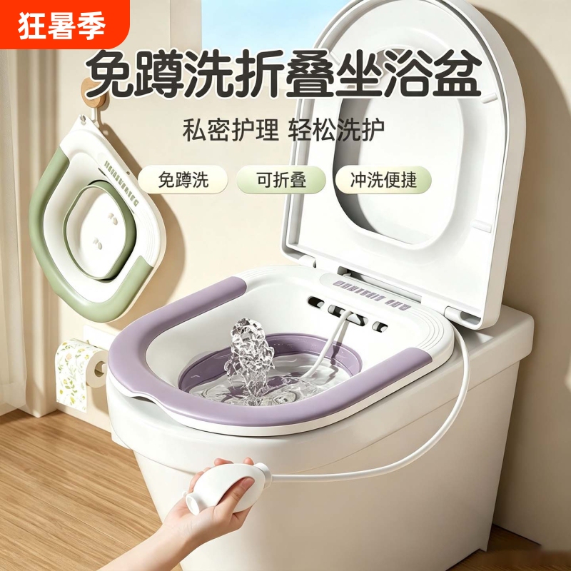 Folding Sitz Bath Basin for Women's Private Parts, Medicinal Soaking Care Basin for Pregnant and Postpartum Women, No-Squat Toilet-Style Postpartum Basin, Special for Washing the Buttocks