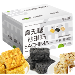 无糖沙琪玛500g整箱零食解馋藜麦荞麦五黑松软香甜独立包装食品
