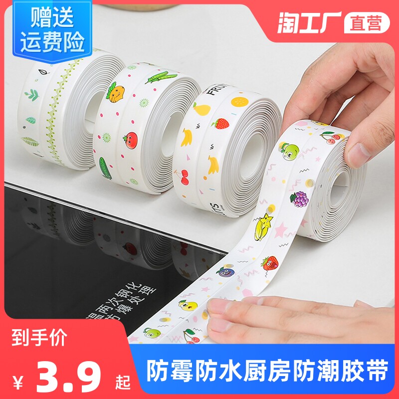 U.S. sewn paste anti-mildew waterproof tape kitchen moisture-proof kitchen bathroom sink gap toilet strip bathroom corner paste sealing strip