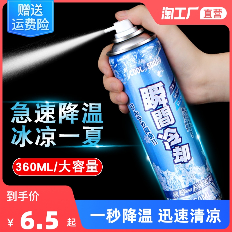 Fast cooling agent in the car Summer outdoor cooling spray Home Car fast Refrigeration Divine Instrumental Car Instant Coolant