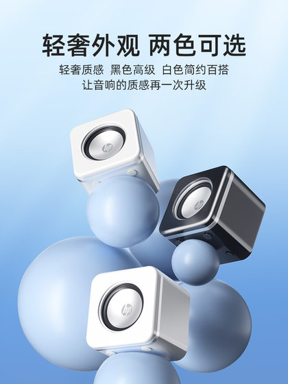 hp/惠普电脑音响台式家用音箱低音炮小型迷你游戏扬声器桌面智能