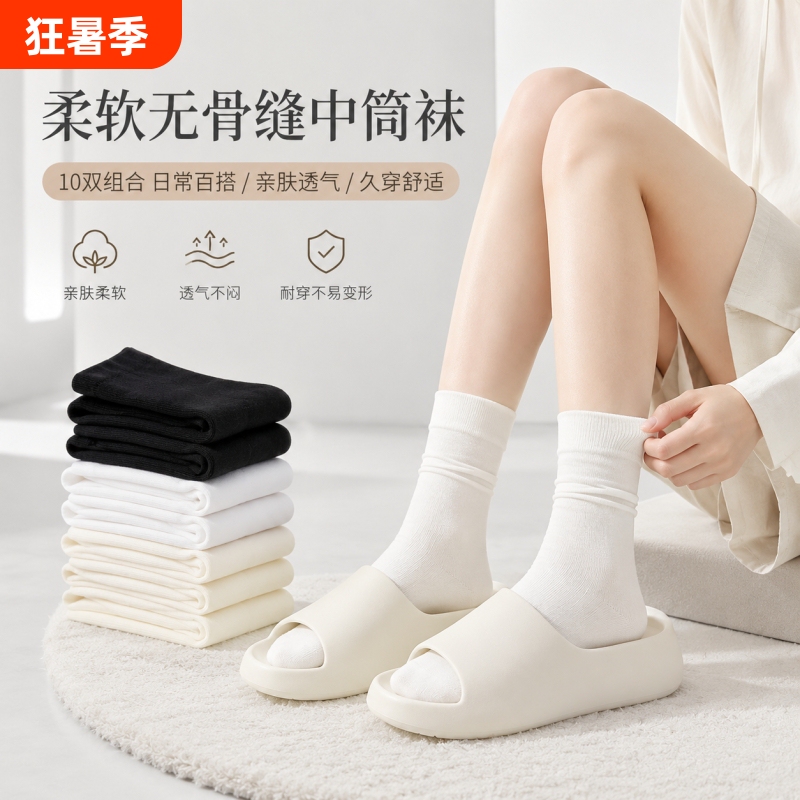 Women's Mid-Calf Socks for Summer, Anti-Odor and Antibacterial, New Style Postpartum Socks, Seamless White Mid-Calf Socks