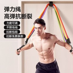 Tension rope fitness male elastic band strength training tension band resistance band exercise chest muscle equipment household elastic rope