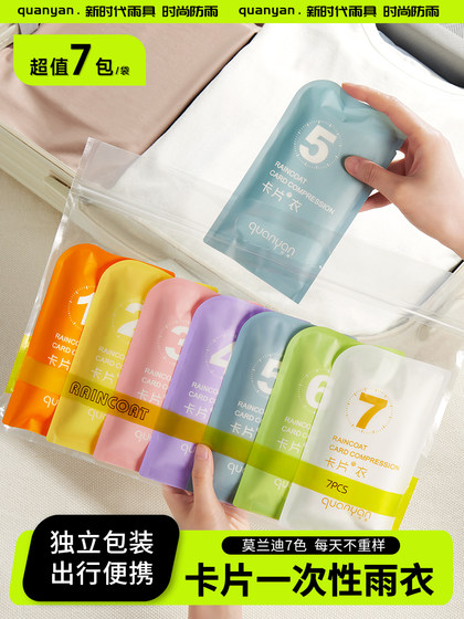 一次性卡片雨衣便携式户外全身防雨具成人儿童雨披游乐场必备旅游
