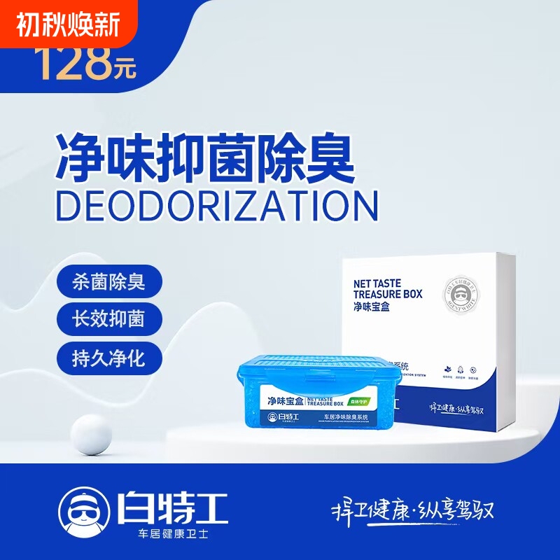 White Agent Odor Purifier Box: Odor Eliminator, Freshener, Aromatherapy, Long-Lasting Formaldehyde Removal, Air Purifier for Car and Home