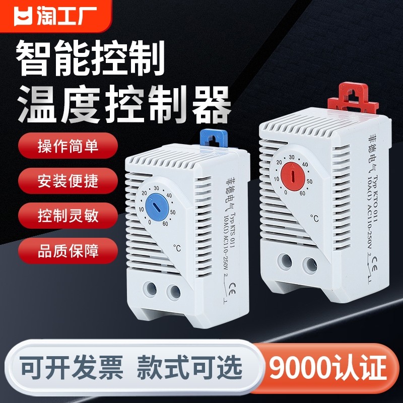 Temperature control kto011 temperature controller mechanical switch kts011 fan wet controller temperature control instrument heat dissipation heating