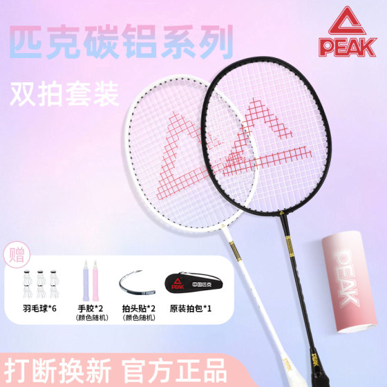 匹克羽毛球拍超轻正品比赛级碳素纤维情侣学生耐打专业单双拍套装