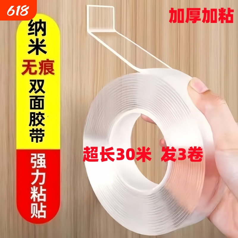 Wall Surface Traceless Nano Double-Sided Tape High Viscosity Transparent Acrylic Tape Adhesive Invisible Waterproof Magic Glue Wall Surface Traceless Nano Double-Sided Tape High Viscosity Transparent Acrylic Tape Adhesive Invisible Waterproof Magic Glue