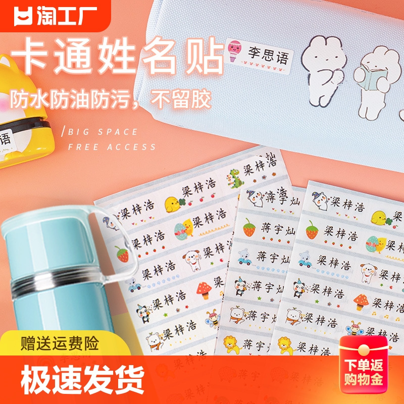 Primary school children name post custom kindergarten children waterproof self-adhesive name sticker baby into the garden sticker-making class-Taobao