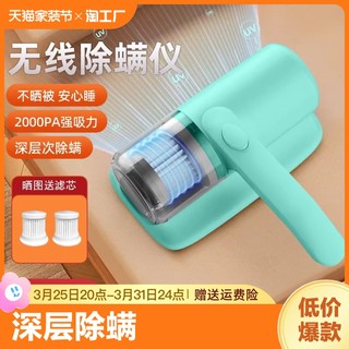 [Hot Selling] Wireless Mite Remover to absorb dust and remove mites