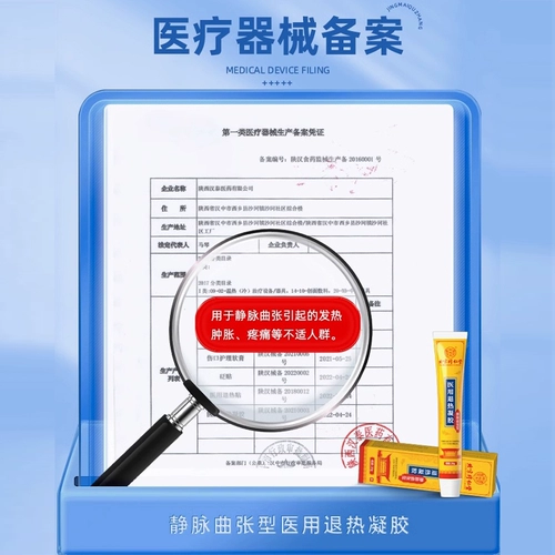 Пекинские коллеги варикозной варикозы, холодные гелевые зеленые сухожилия, поднятые кабели сперматозоидов с лекарственной пастой после официального подлинного 7