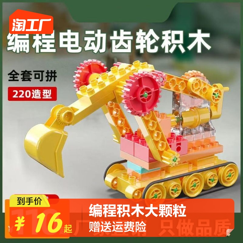 Programming building blocks Large particles Mechanical gear Electric coeducational remote-controlled children's toys assembled puzzle Birthday Gifts-Taobao